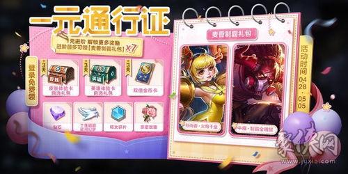 王者一元通行最新爆料,最新爆料揭示神秘通行机制 第3张 王者一元通行最新爆料,最新爆料揭示神秘通行机制 第3张